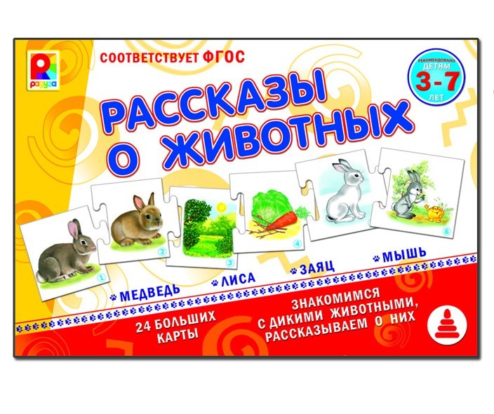 РАДУГА Игра настольно-печатная из кона Рассказы о животных C-958/B