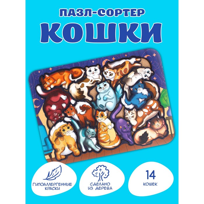 Рамка-сортер «Кошки», 14 деталей, размер: 24,2x17,7 см