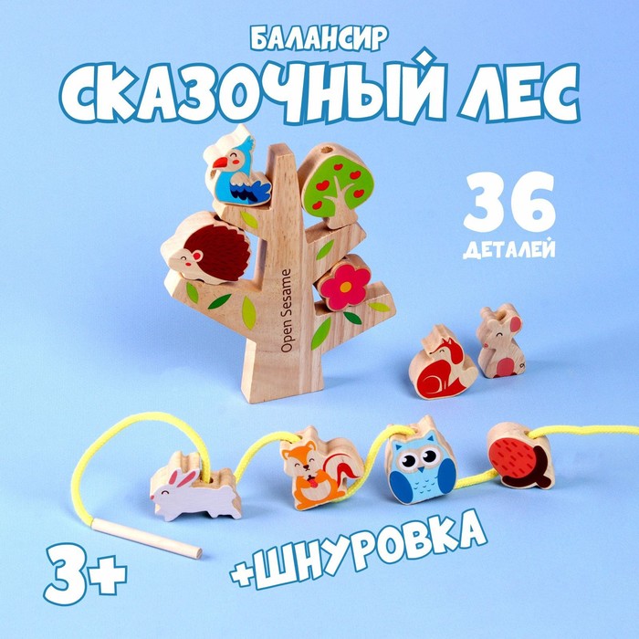 Развивающая игра 2 в 1 балансир, шнуровка «Сказочный лес» 1,5x13x15