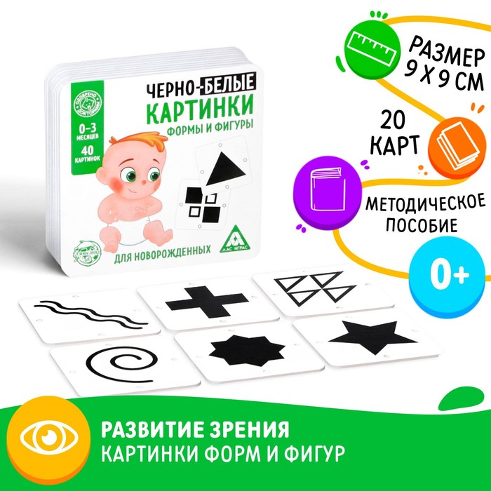 Развивающая игра для новорожденых «Черно-белые картинки. Формы и фигуры», 40 картинок