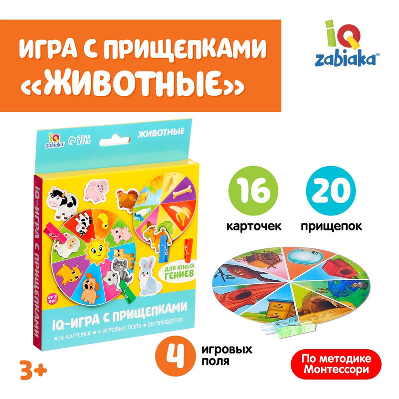 Развивающая игра IQ-ZABIAKA Животные с прищепками, Монтессори