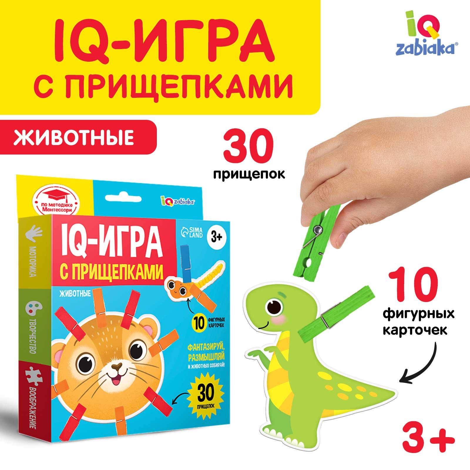 Развивающая игра с прищепками IQ-ZABIAKA Животные