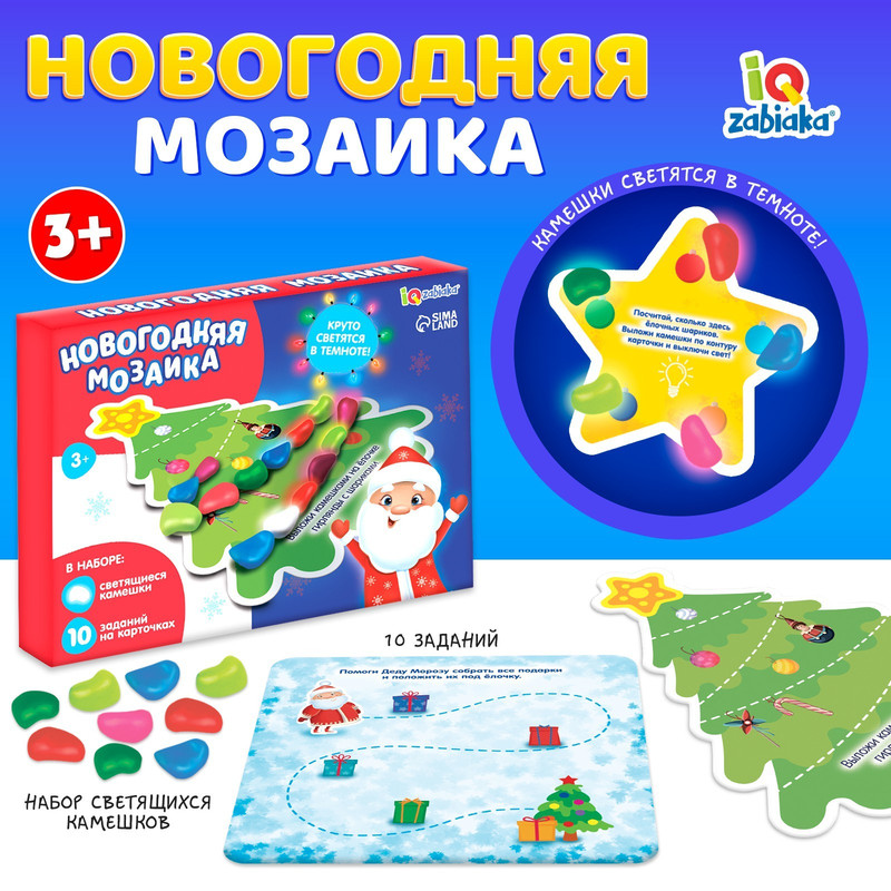 Развивающая игра ZABIAKA Новогодняя мозаика, со светящимися камушками 4894542