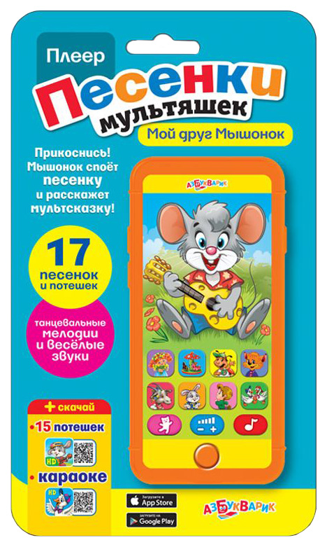 Развивающая игрушка Азбукварик Плеер-смартфончик Мой друг Мышонок