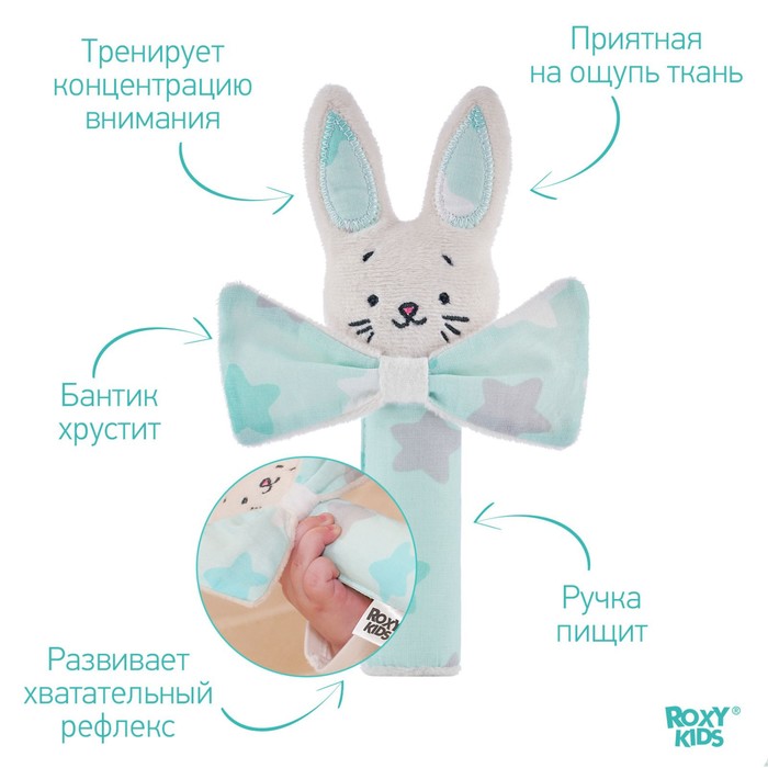 Развивающая игрушка хрустящая пищалка CRISPY BUNNY, звезды, 20см