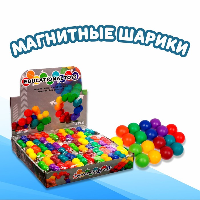 Развивающая игрушка «Магнитные шарики» (12 шт