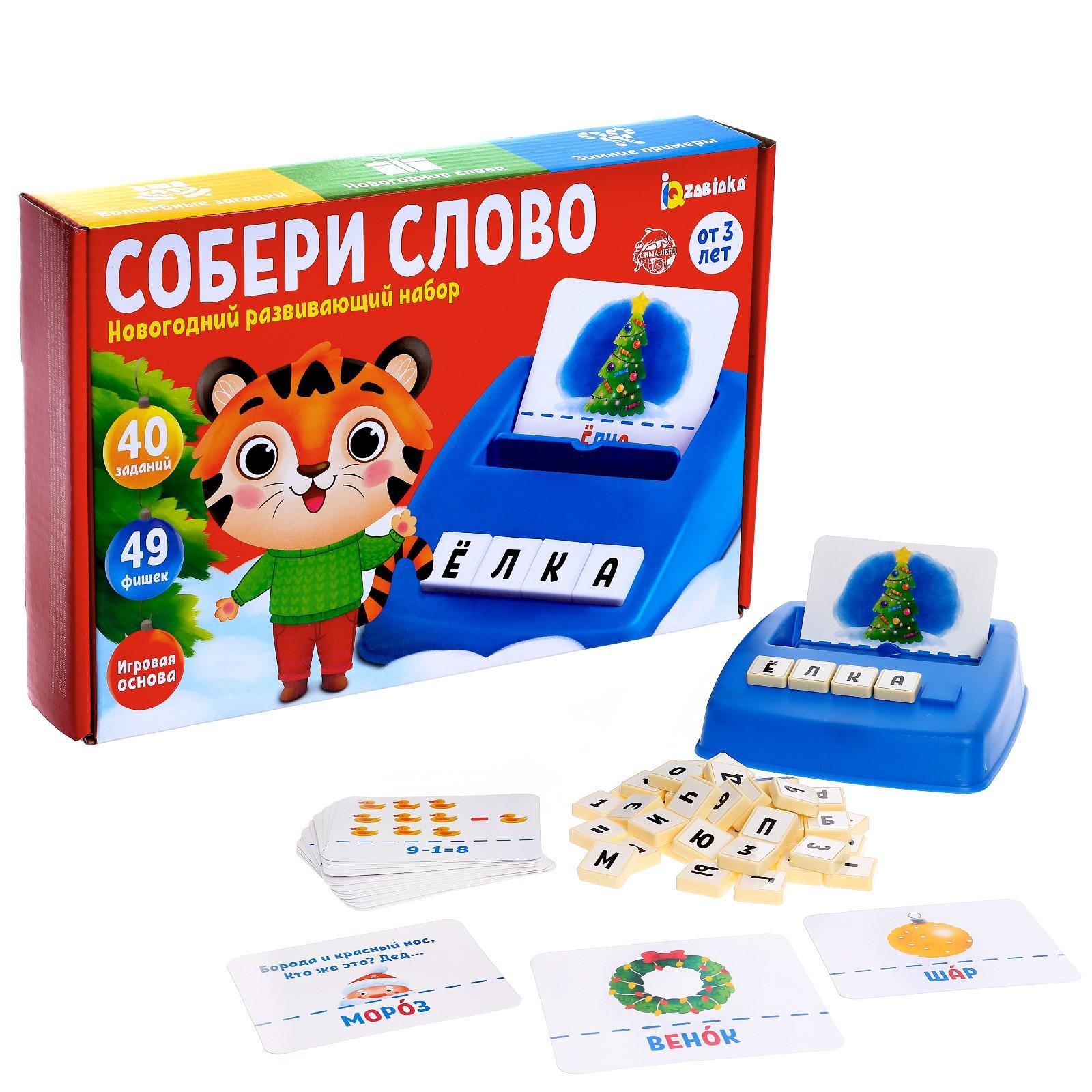 Развивающая игрушка ZABIAKA Собери слово, новогодняя 6532263