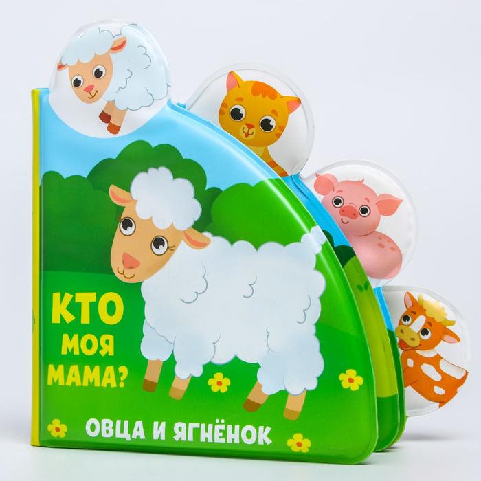 Развивающая книжка - игрушка для игры в ванной Кто моя мама?