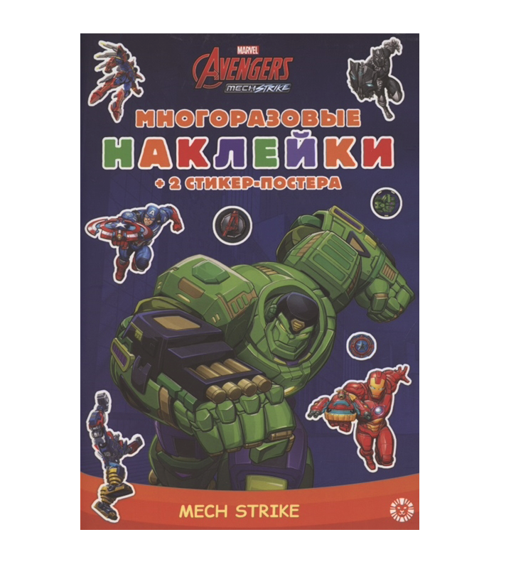 Развивающая книжка с многоразовыми наклейками Marvels Avengers:Mech Strike МНСП 2103