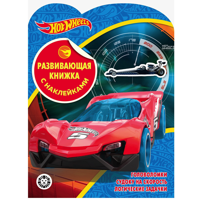 Развивающая книжка с наклейками Hot Wheels № КСН 2001