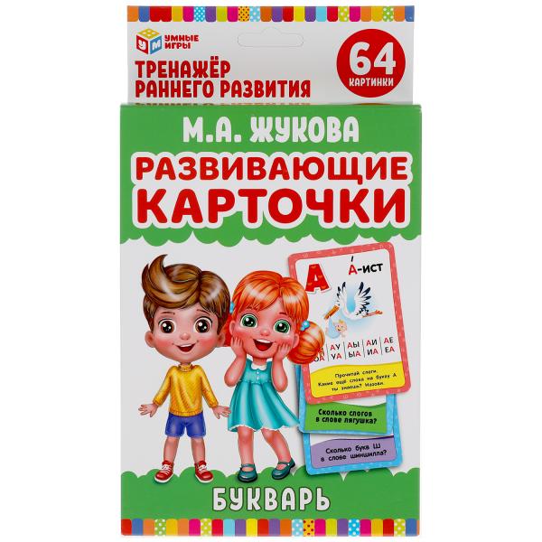 Развивающие карточки М.А.Жукова Букварь (32 карточки) Коробка: 110х160 мм Умные игры