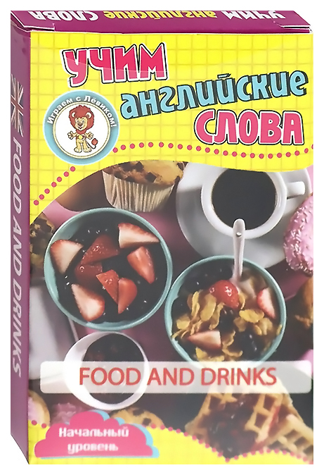 Развивающие карточки Учим английские слова. Еда и напитки