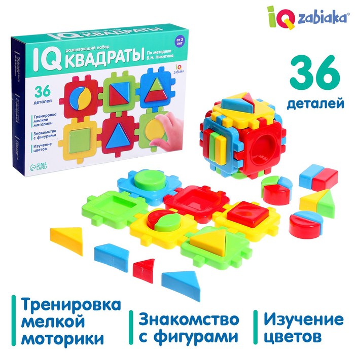 Развивающий набор «IQ квадраты», по методике Б.Н. Никитина