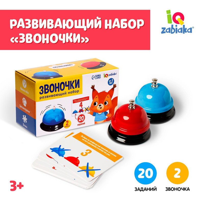 Развивающий набор IQ-ZABIAKA Звоночки