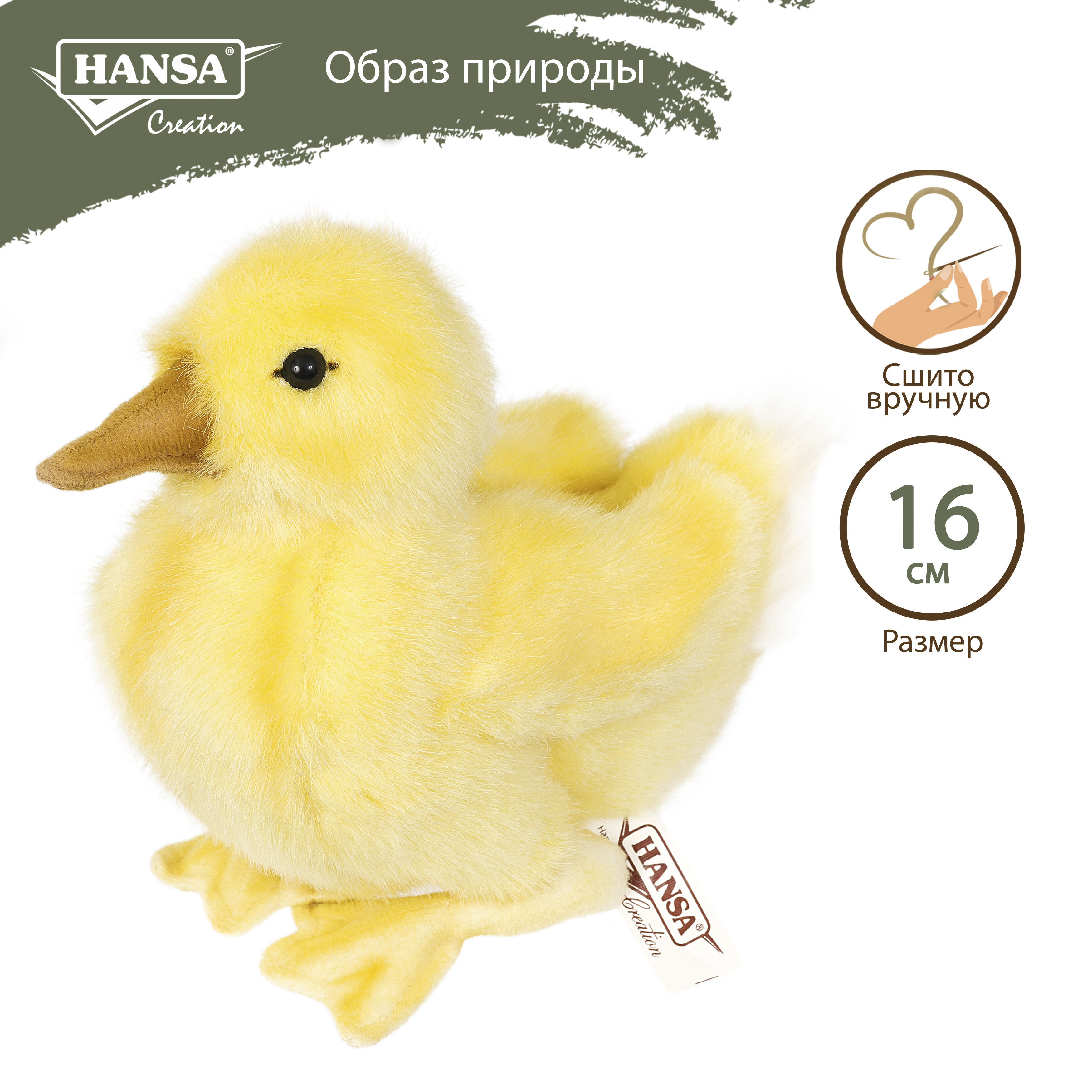 Реалистичная мягкая игрушка Hansa Creation Утенок, 20 см