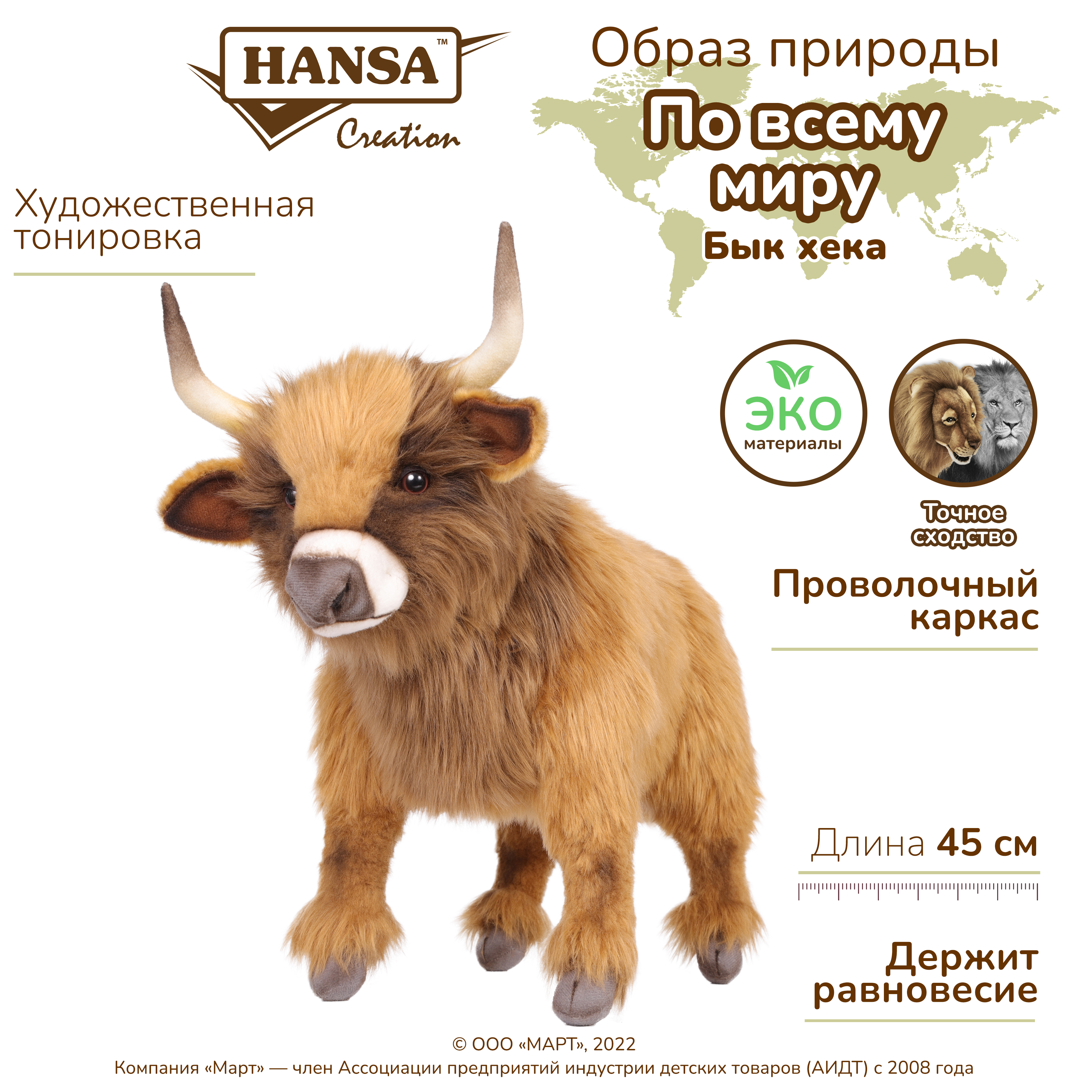 Реалистичная мягкая игрушка Hansa Creation