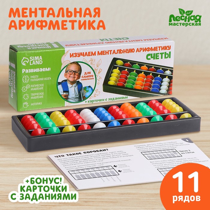 Счеты по методике Ментальная арифметика. Счеты цветные