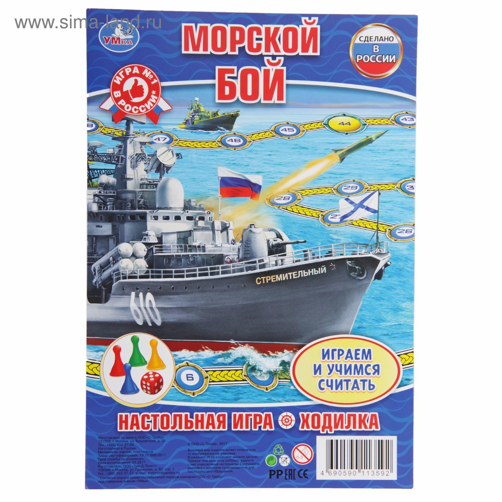 Семейная настольная игра Умка Морской Бой