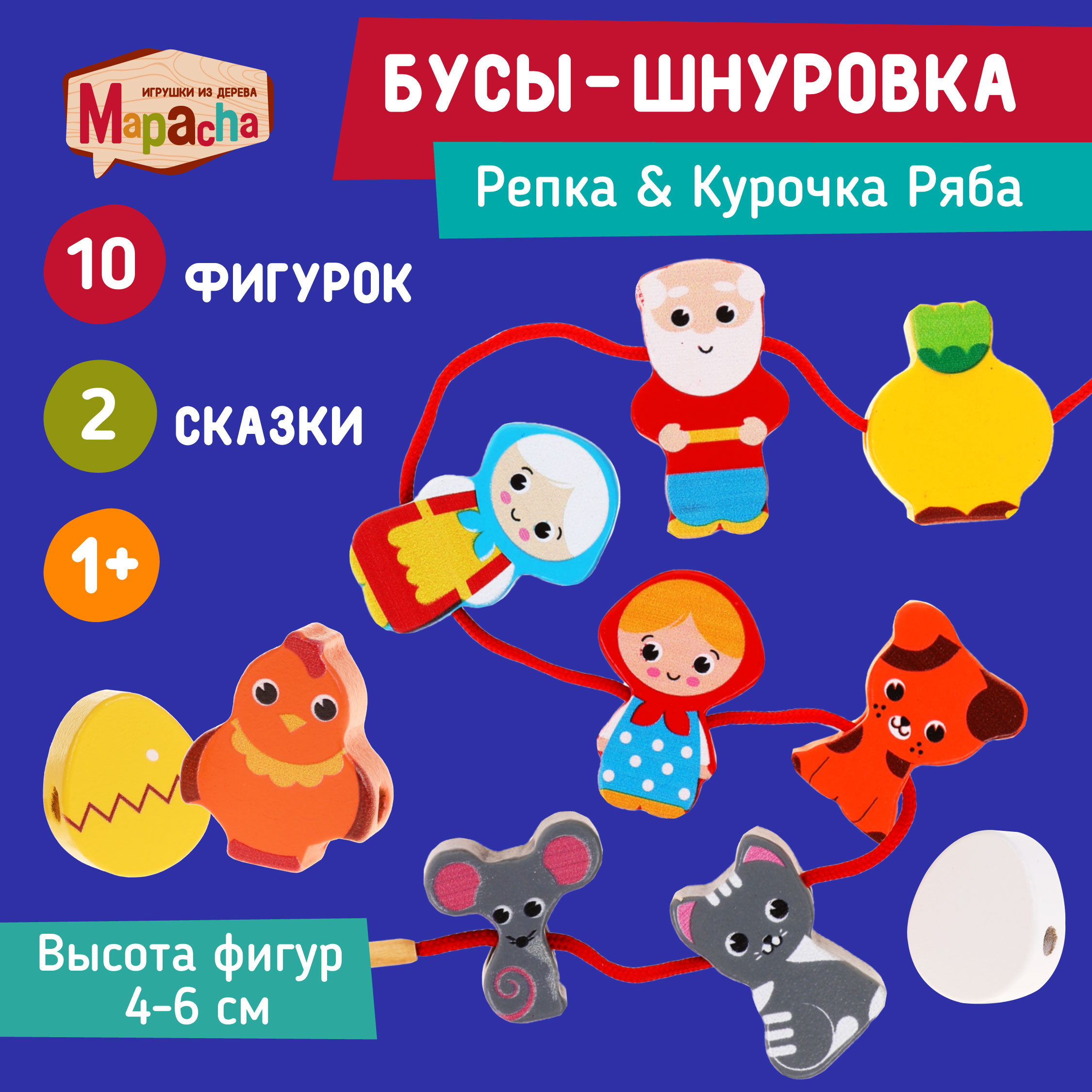 Шнуровка-сказка 2 в 1 Mapacha Курочка Ряба и Репка