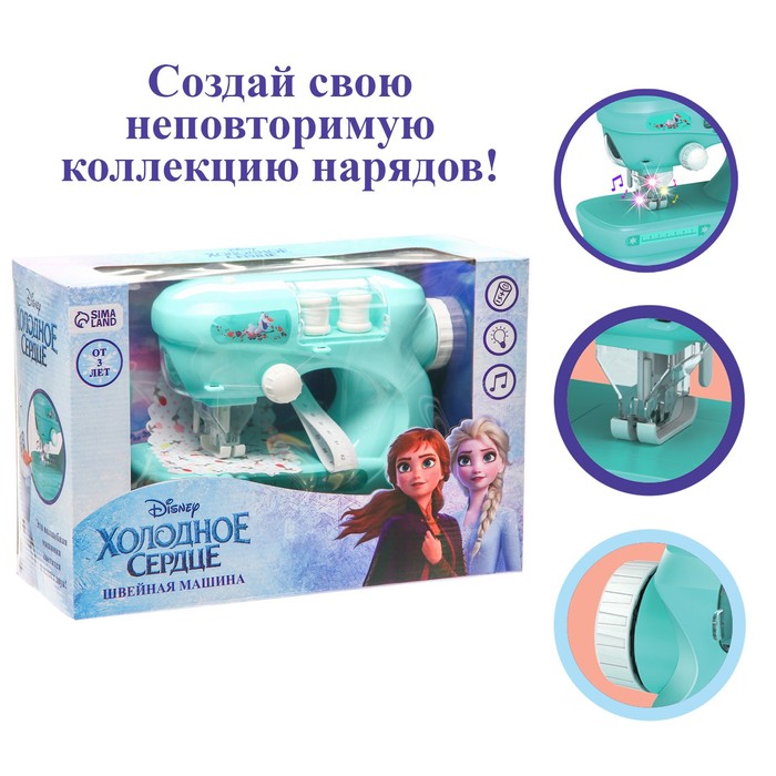 Швейная машина Frozen Холодное сердце