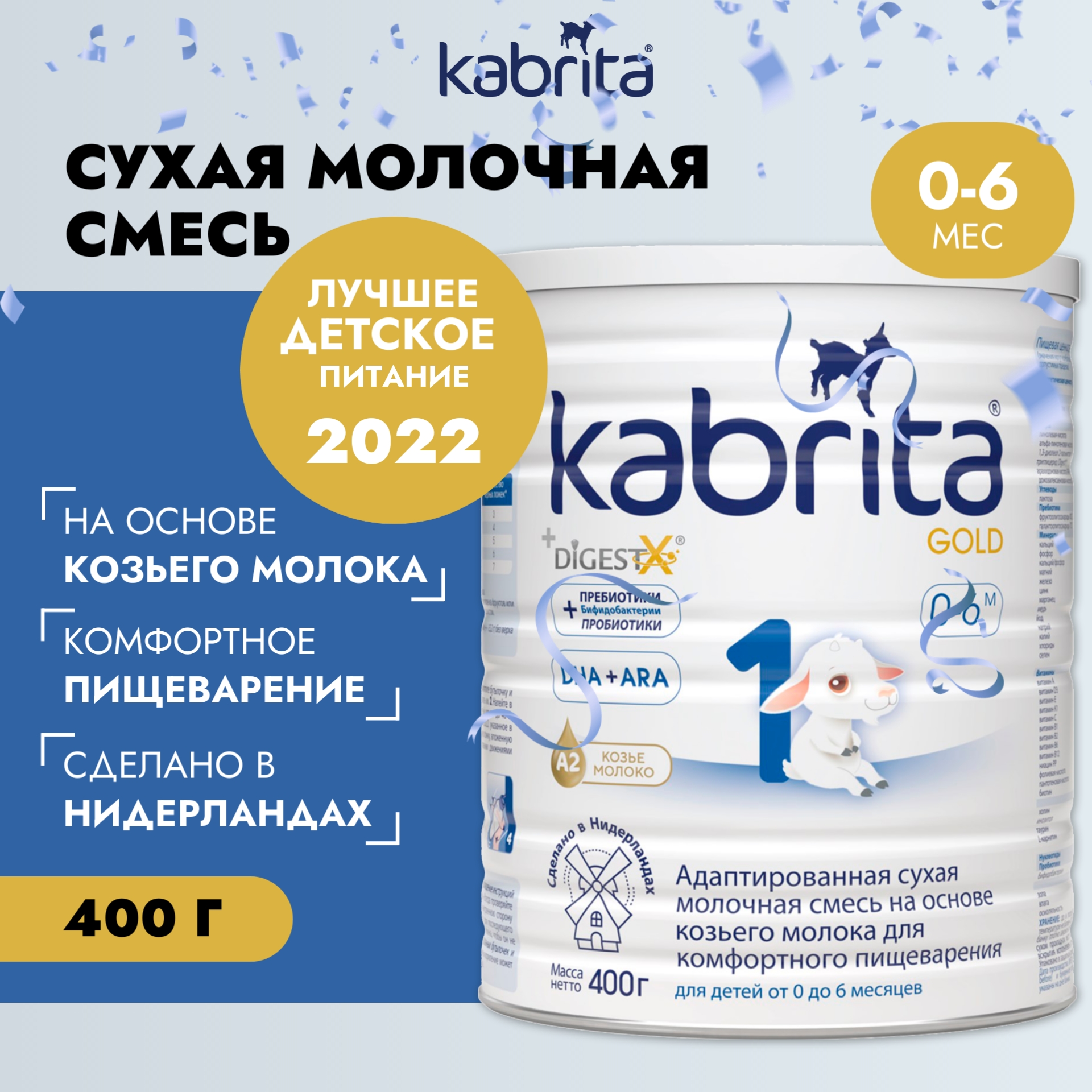 Смесь на козьем молоке Kabrita