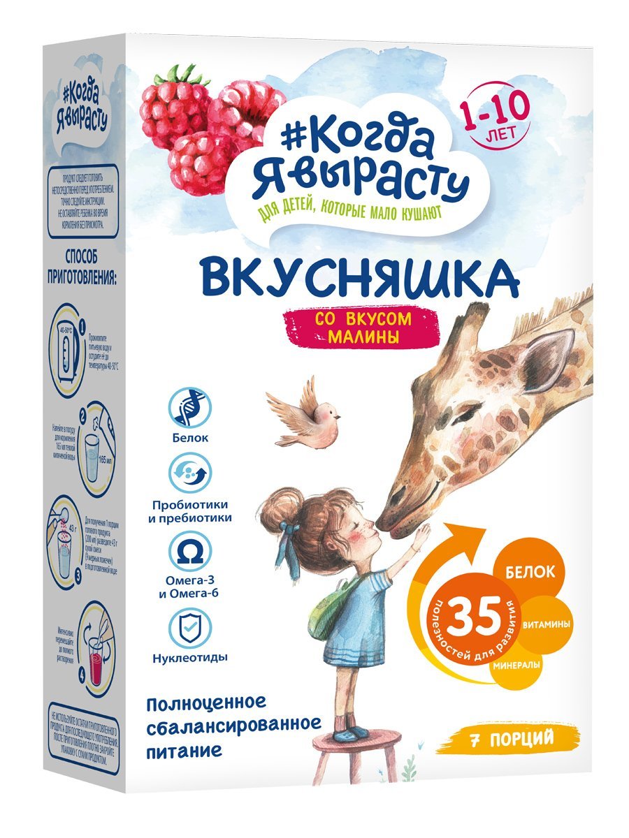 Смесь сухая Когда Я вырасту Вкусняшка со вкусом малины, 1-10 лет, 300 г