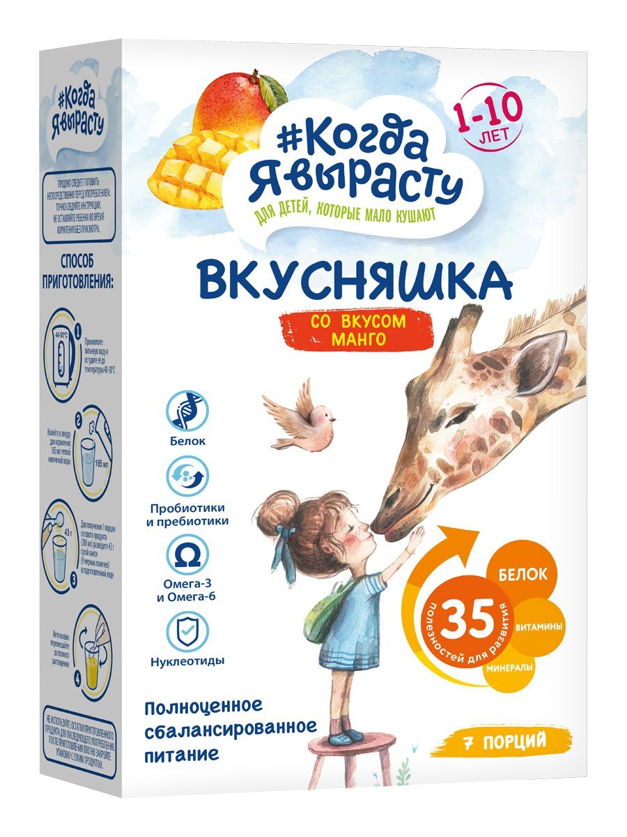 Смесь сухая Когда Я вырасту Вкусняшка со вкусом манго, 1-10 лет, 300 г