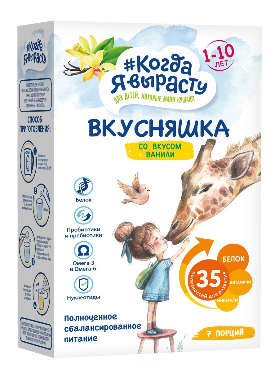 Смесь сухая Когда Я вырасту Вкусняшка со вкусом ванили, 1-10 лет, 300 г