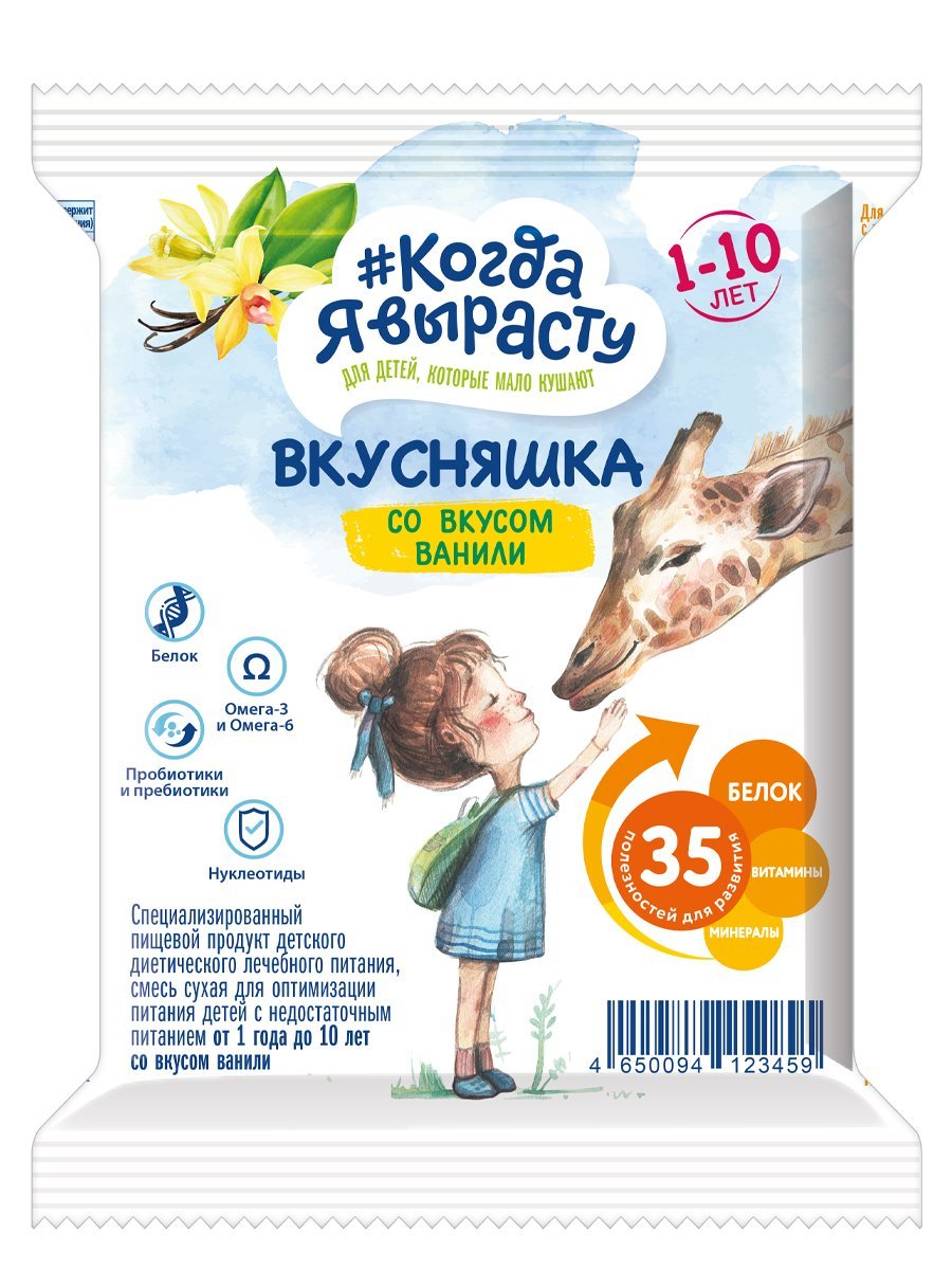 Смесь сухая Когда Я вырасту Вкусняшка со вкусом ванили, 1-10 лет, 43 г