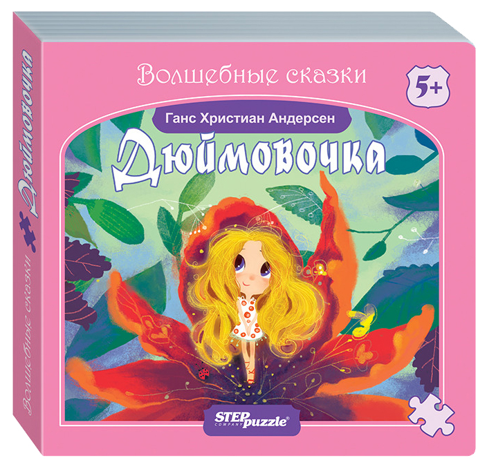 STEP PUZZLE Книжка-игрушка Дюймовочка (Волшебные сказки) 9332