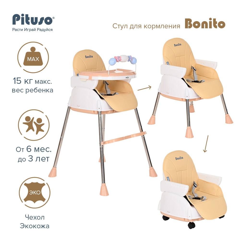 Стул для кормления Pituso Bonito 3 в 1 Beige/Бежевый