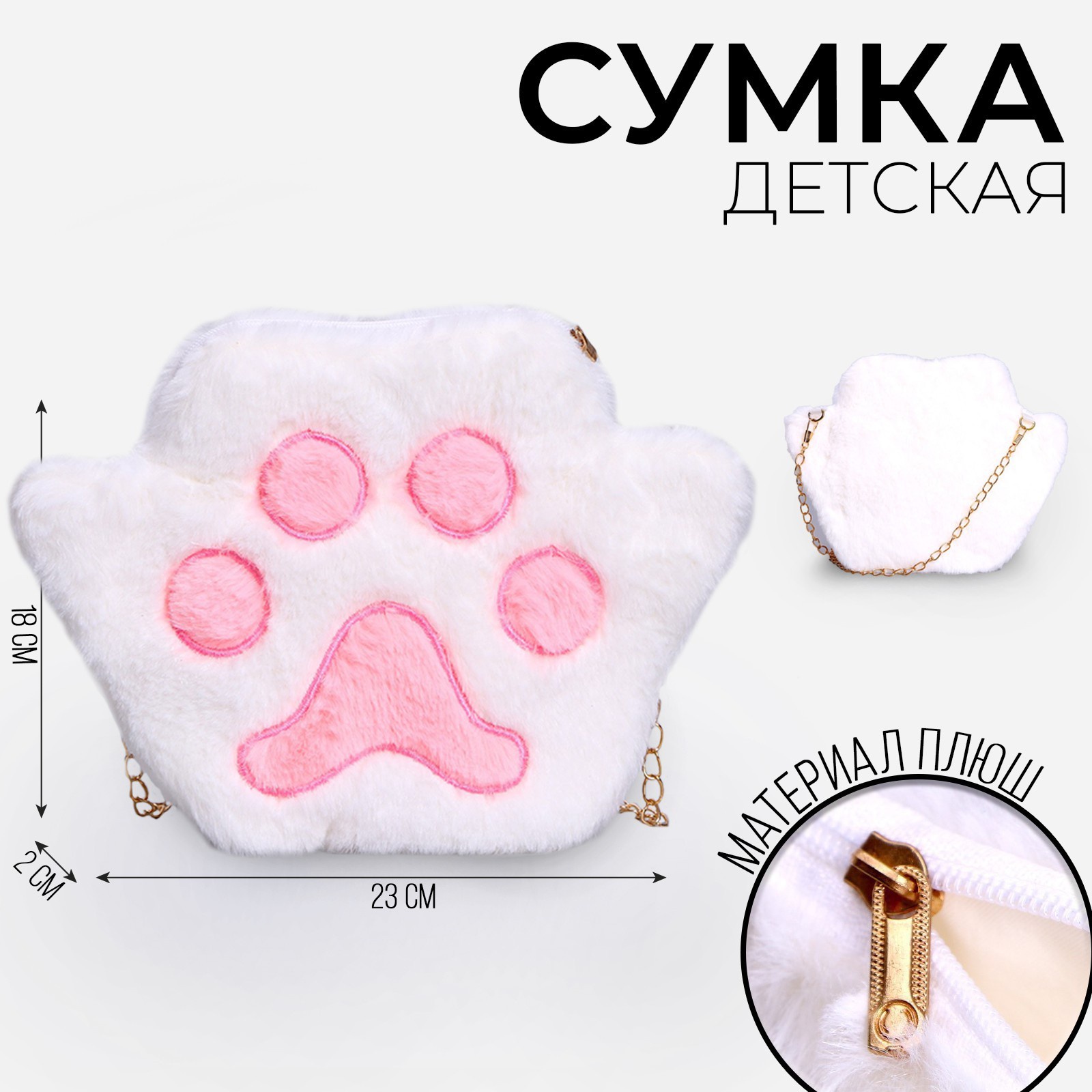 Сумка детская меховая Milo toys «Лапка», 23х18х2 см