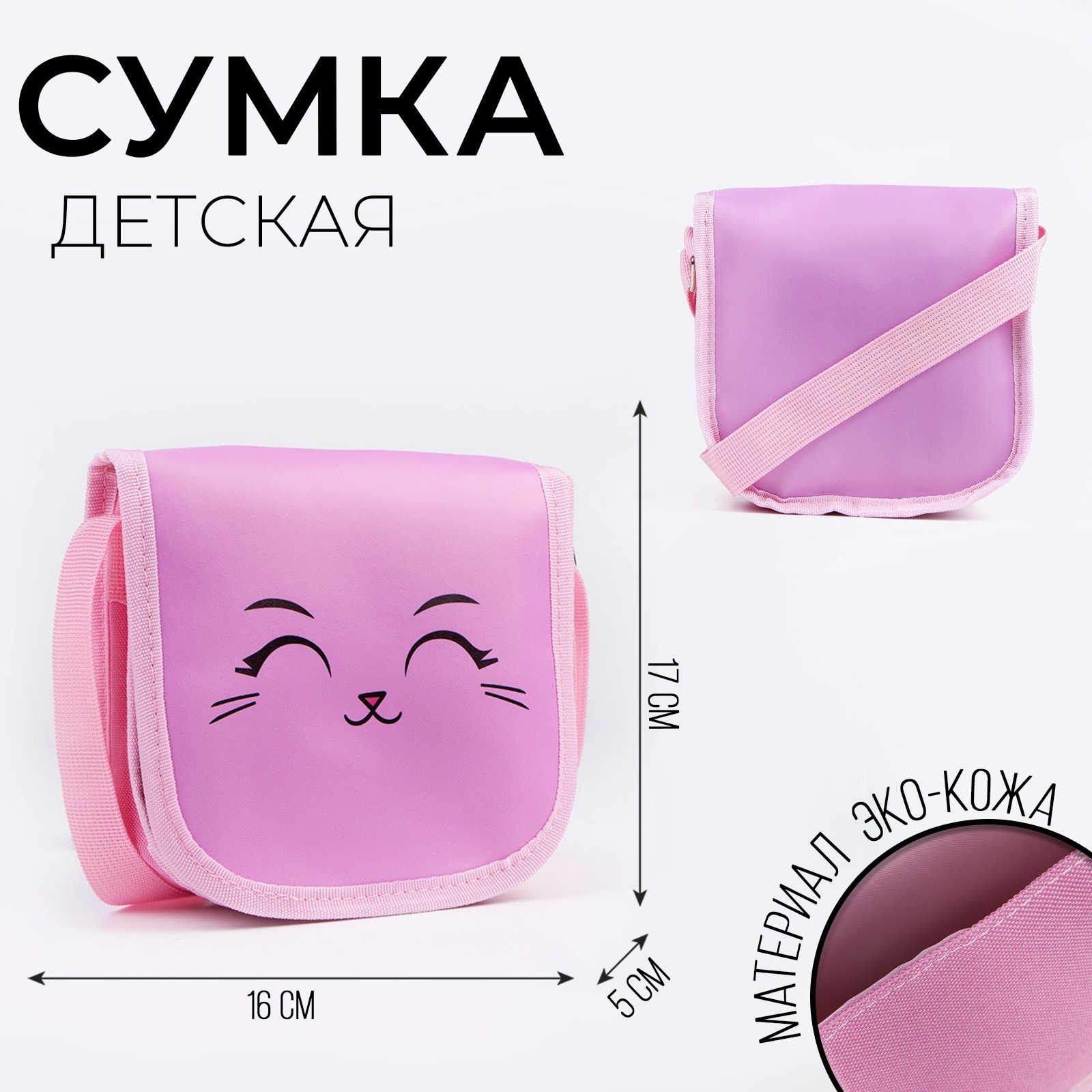 Сумка детская NAZAMOK KIDS Котик на клапане