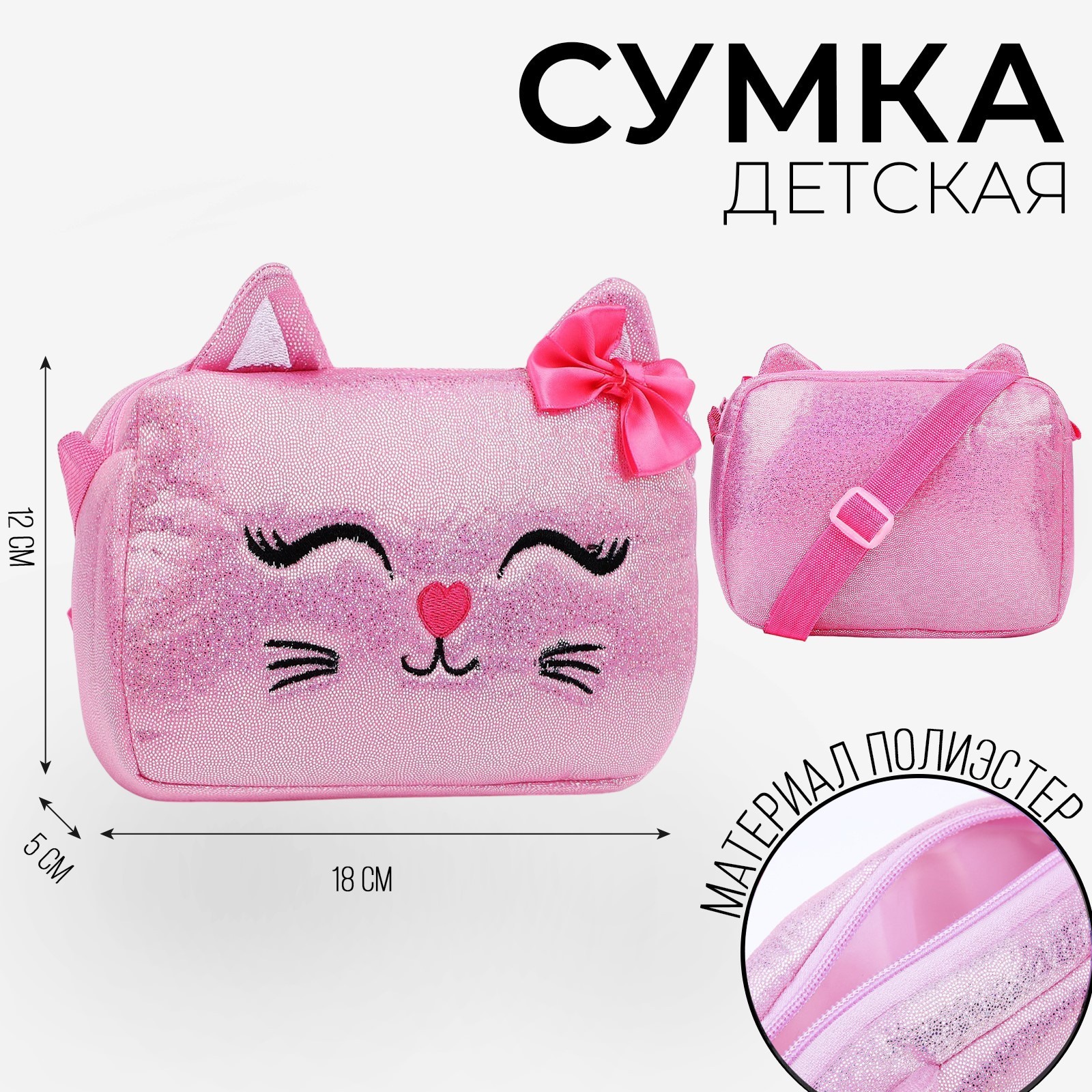 Сумка детская NAZAMOK KIDS Котик, на молнии, длинный ремень