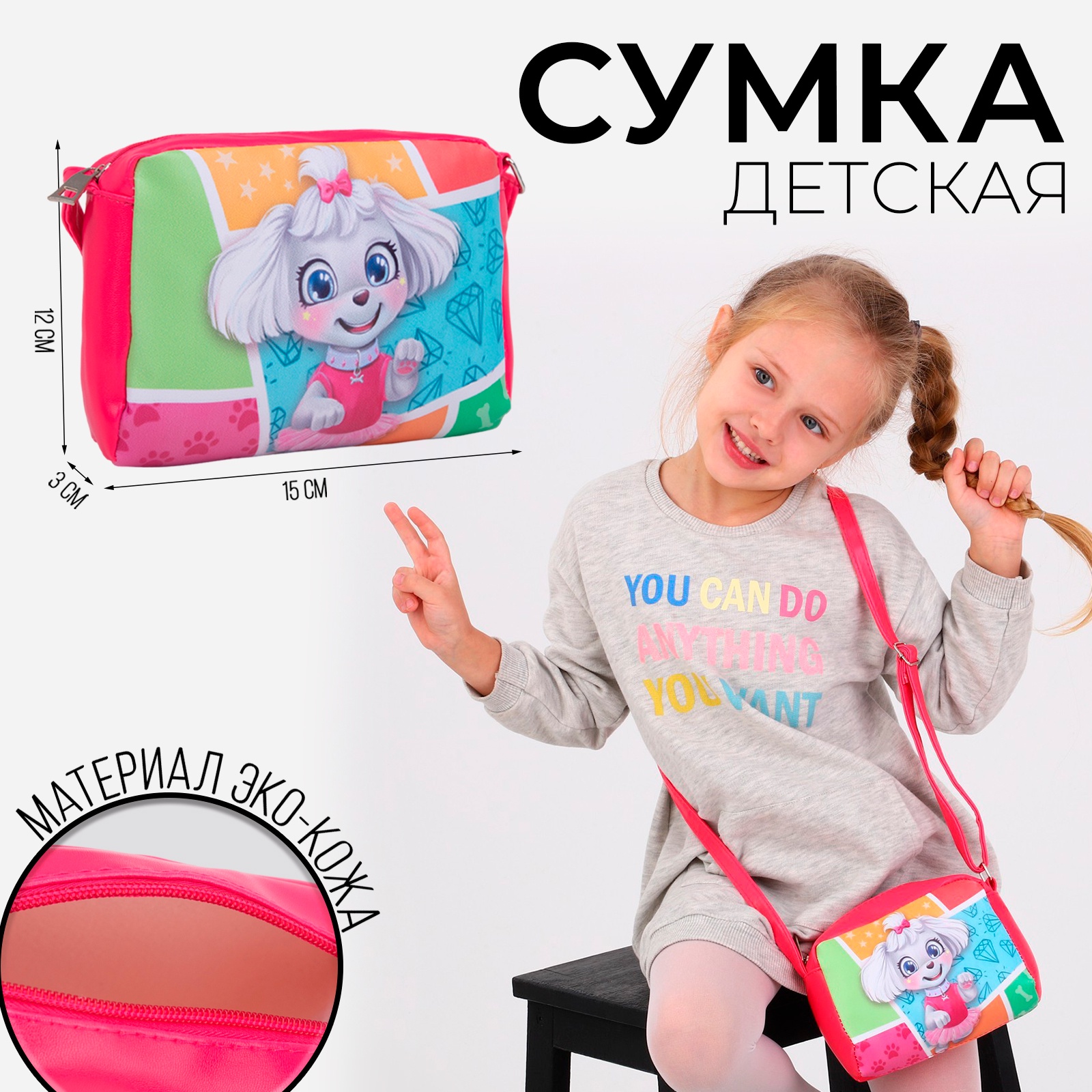 Сумка детская NAZAMOK KIDS «Милая собачка» из эко-кожи, на ремешке, 15х12х3 см