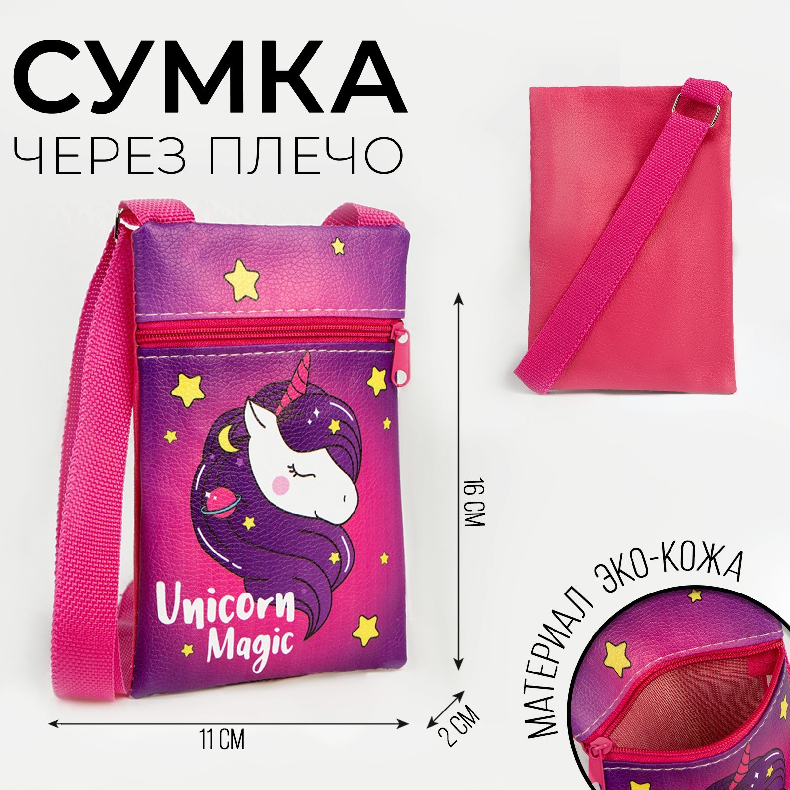 Сумка детская NAZAMOK KIDS Самая милая, на молнии