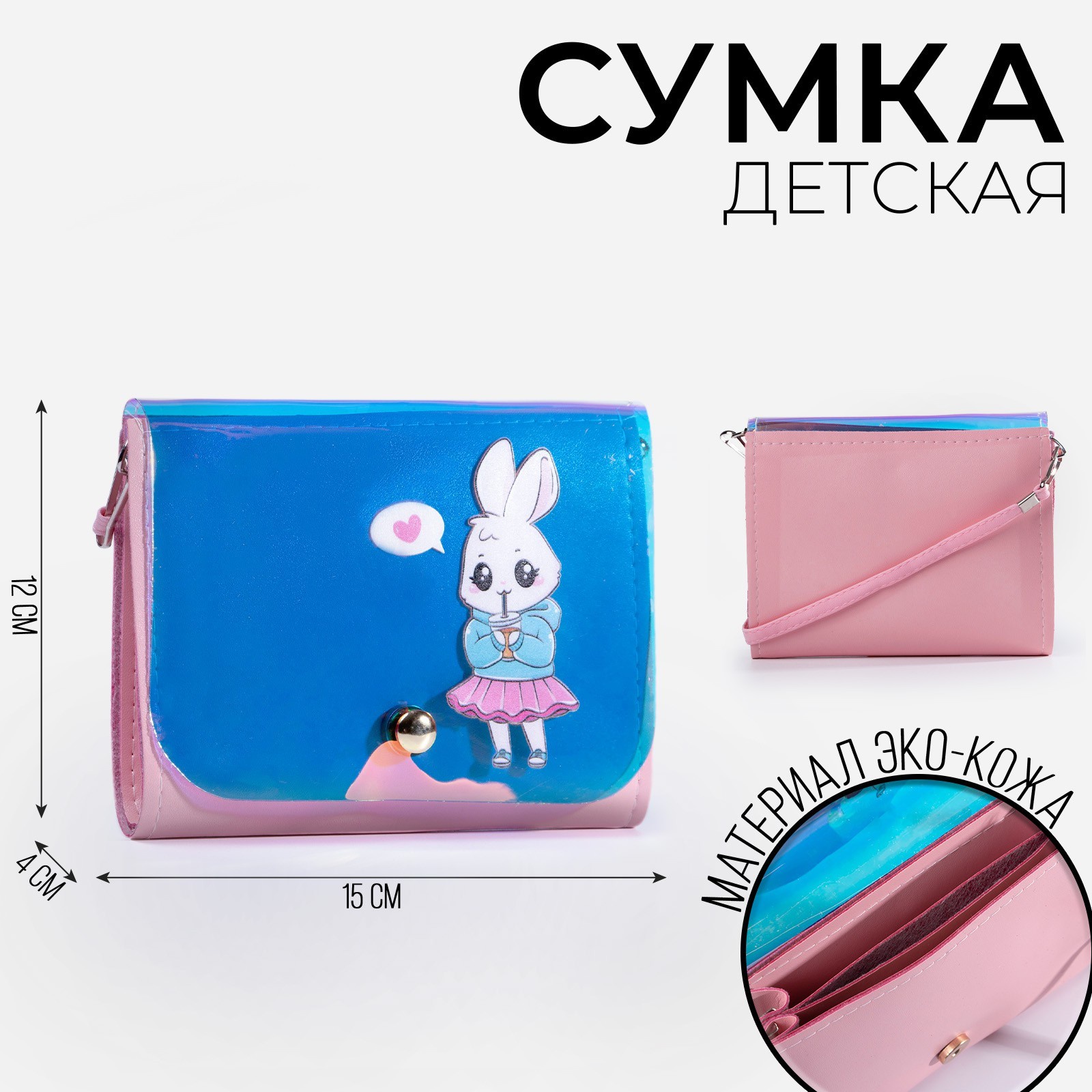 Сумка детская NAZAMOK KIDS Зайка в юбочке, на клапане