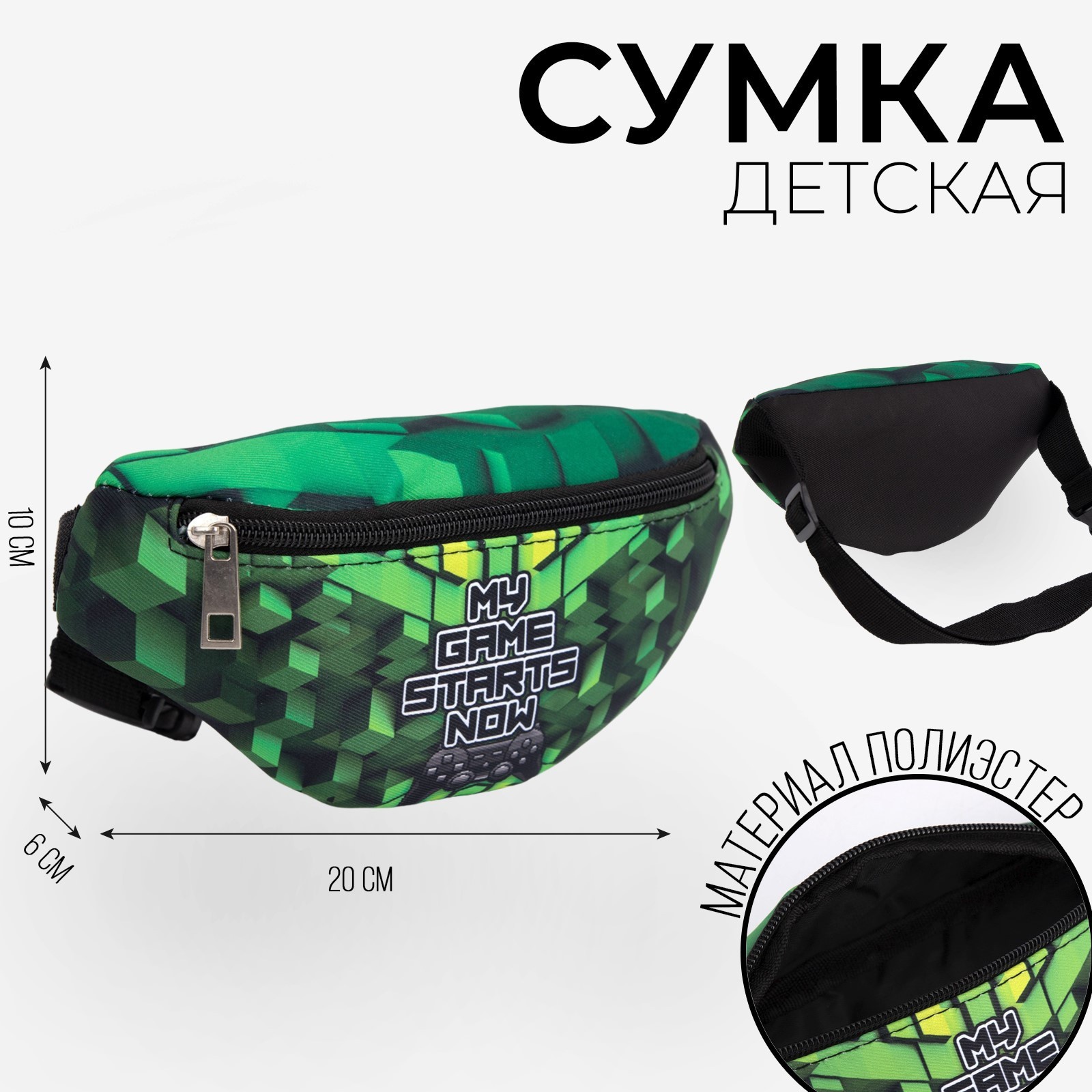 Сумка детская поясная NAZAMOK KIDS «Майн» 20 см х 10 см х 6 см