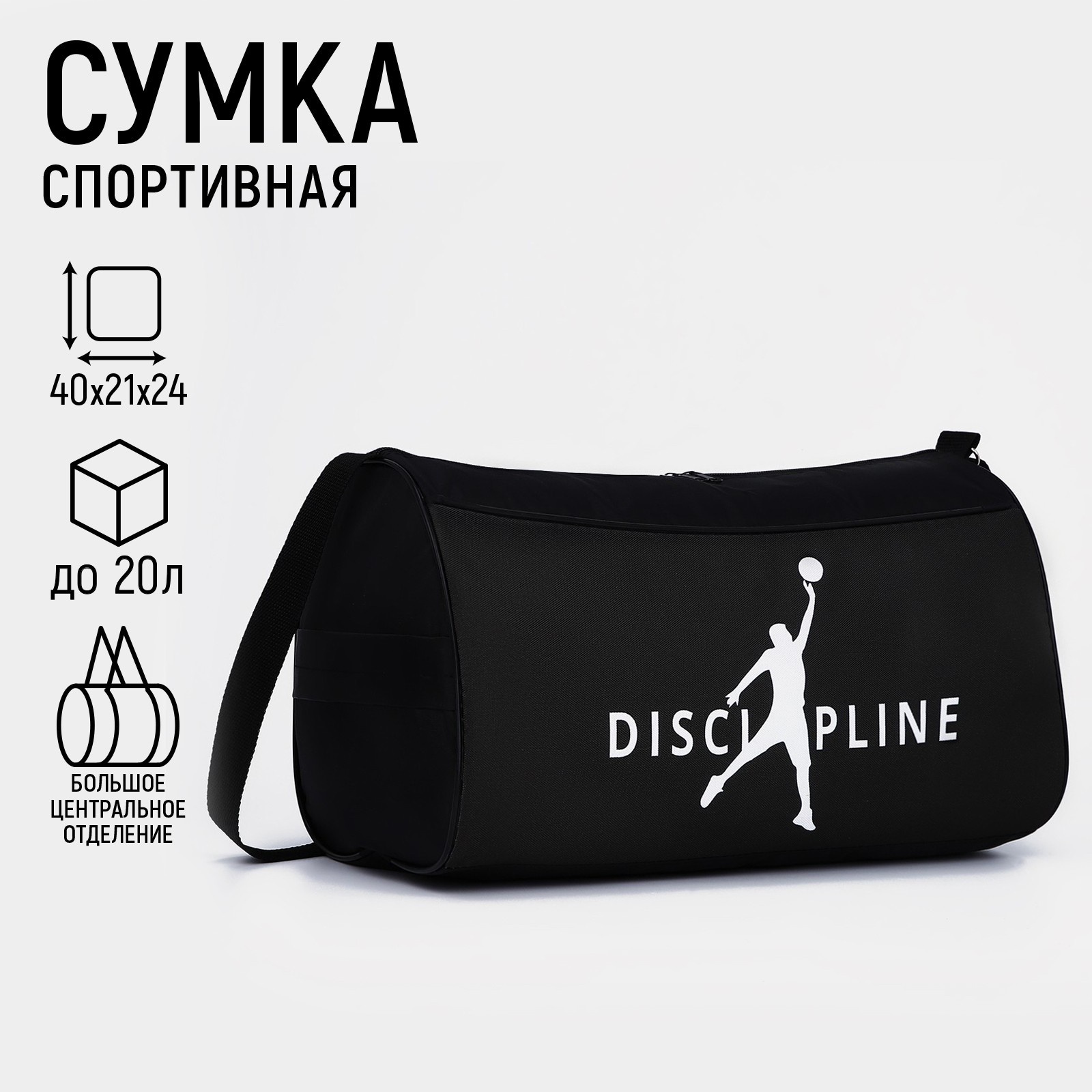 Сумка детская спортивная NAZAMOK KIDS Discipline. Баскетбол, наружный карман, 40х21х24см