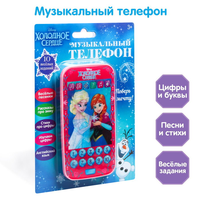 Телефон Холодное сердце звук, батарейки, Disney