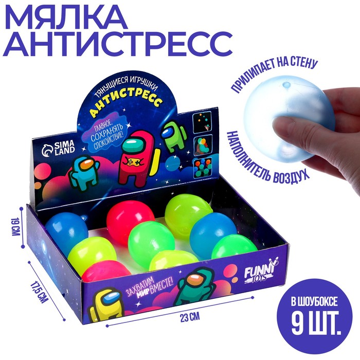 Тянущиеся игрушки-антистресс Мяч (9 шт