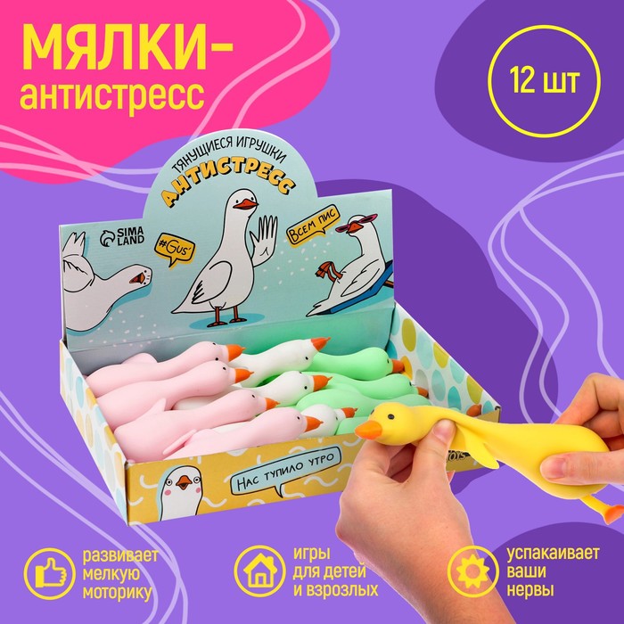 Тянущиеся игрушки-антистресс «Утка» (12 шт