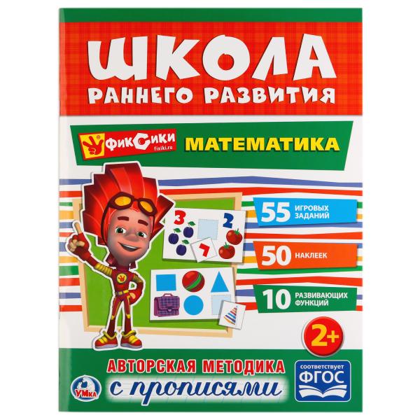 УМКА МАТЕМАТИКА ФИКСИКИ (ОБУЧАЮЩАЯ АКТИВИТИ +50) ФОРМАТ: 214Х290 ММ ОБЪЕМ: 16 СТР