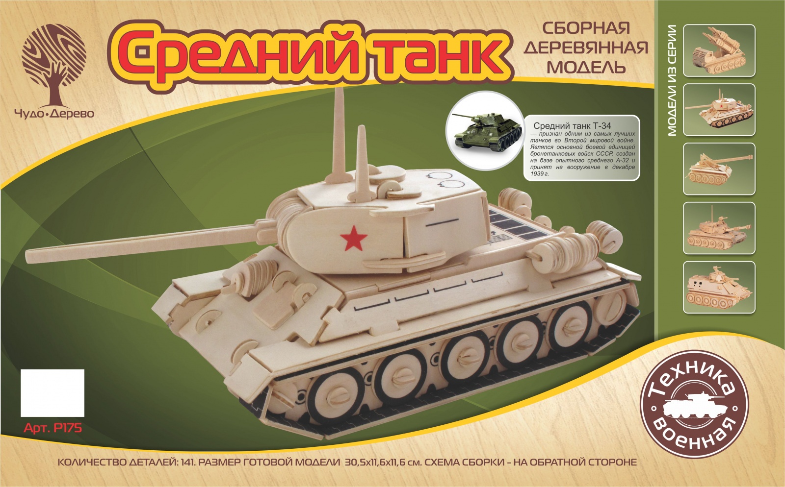 VGA Wooden Toys Военная техника Средний танк