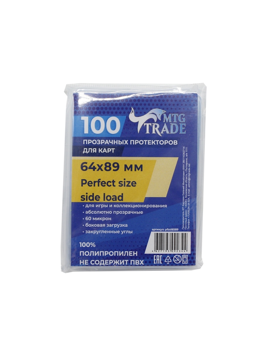 Внутренние протекторы mtgtrade perfect size 100 шт 64x89mm