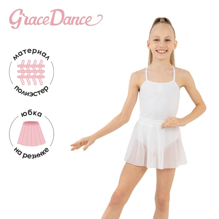 Юбка детская Grace Dance, белый, 17