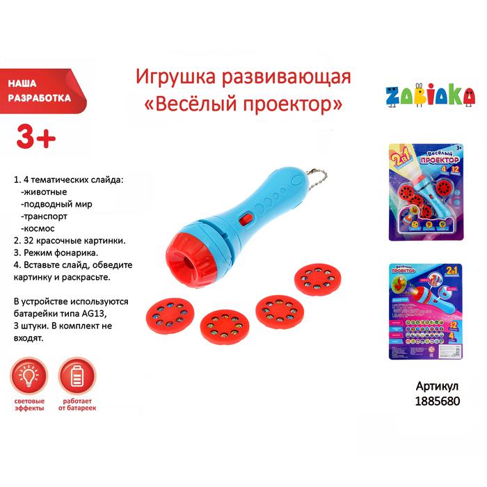 ZABIAKA Веселый проектор, с фонариком, 4 слайда, 32 картинки