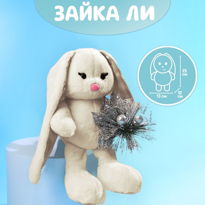 Зайки Li&Lu Мягкая игрушка Зимняя Li, 25 см